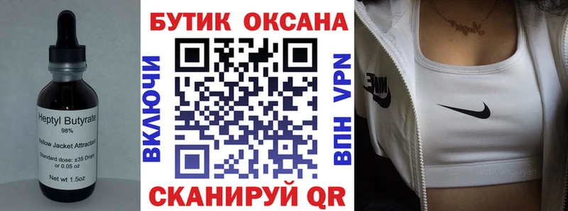 БУТИРАТ Butirat Яровое