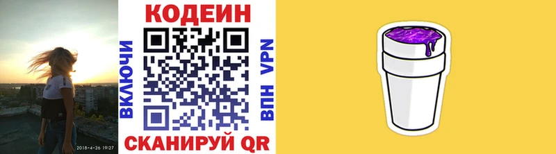 Codein напиток Lean (лин)  Яровое 